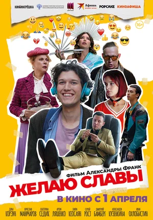 Сериал Желаю славы смотреть онлайн бесплатно в хорошем качестве